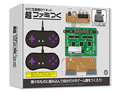 世界に1台のスーパーファミコン互換機を作れる自作キットがコロンバスサークルから