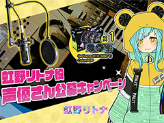 Palit,公式キャラクター「虹野リトナ」役の声優を公募