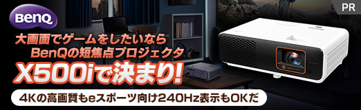 画像集 No.002のサムネイル画像 / 大画面でゲームをしたいならBenQの短焦点プロジェクタ「X500i」で決まり！　4Kの高画質もeスポーツ向け240Hz表示もOKだ【PR】