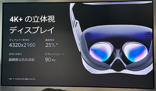 画像集 No.003のサムネイル画像 / 新型XR HMD「PICO 4 Ultra」の国内予約がはじまる。既存製品から大幅なスペック向上を実現