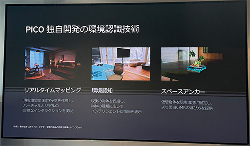 画像集 No.009のサムネイル画像 / 新型XR HMD「PICO 4 Ultra」の国内予約がはじまる。既存製品から大幅なスペック向上を実現