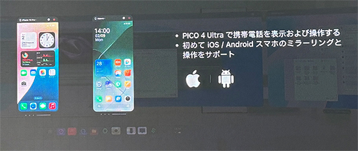 画像集 No.014のサムネイル画像 / 新型XR HMD「PICO 4 Ultra」の国内予約がはじまる。既存製品から大幅なスペック向上を実現