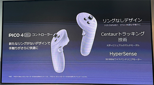 画像集 No.022のサムネイル画像 / 新型XR HMD「PICO 4 Ultra」の国内予約がはじまる。既存製品から大幅なスペック向上を実現