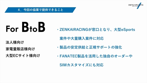 ꡼ No.025Υͥ / ZENKAIRACINGߥ졼졼󥰥ǥХΤFanatecŹˡξҤμȤߤҲ𤵤줿PR٥ȳ