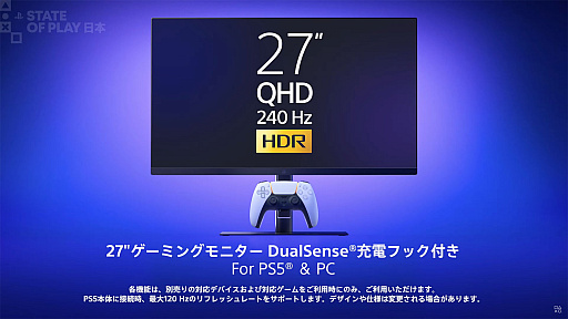 画像ギャラリー No.006のサムネイル画像 / SIE,ゲーマー向け27インチディスプレイを2026年に発売。QHD解像度,240Hz表示,VRRに対応。DualSenseを充電できるフックも搭載