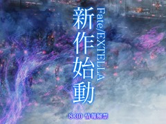 「Fate/EXTELLA」シリーズ最新作が始動。荒れ果てた霊子虚構世界「SE.RA.PH」が描かれたキービジュアルが公開