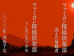 ディスクシステムの名作ADV「ファミコン探偵倶楽部」2作品のリメイク版がSwitchで2020年に発売決定