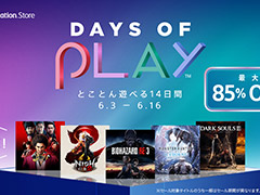 「バイオハザード RE:3」「仁王2」ほかPlayStationタイトルが最大85%オフな特売企画「Days of Play」が,予告どおり本日スタート