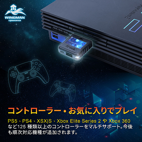 画像集 No.004のサムネイル画像 / 「Wingman PS2」,国内で販売中。PS2で125種類以上のコントローラの使用が可能になるコンバータ