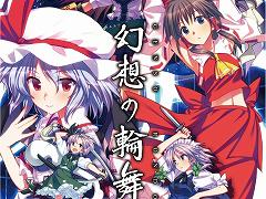 「幻想の輪舞」「東方紅舞闘V」など,国産同人がお得な「Play,Doujin! SummerSale」がPS Storeとニンテンドーeショップで開催