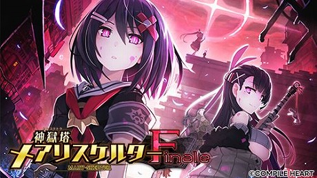 画像集 No.003のサムネイル画像 / Switch版「神獄塔 メアリスケルターFinale」が65%オフ! コンパイルハートのバレンタインセールがPS Store,ニンテンドーeショップで開催