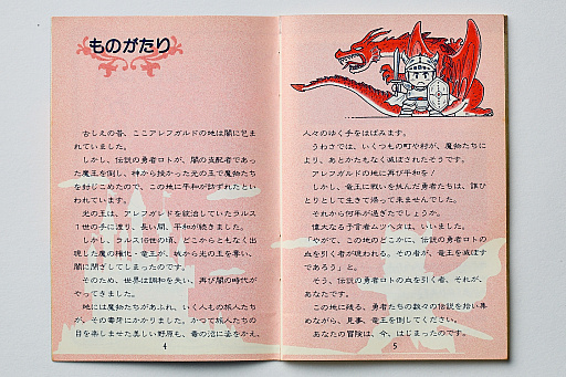 画像集 No.005のサムネイル画像 / 初代「ドラゴンクエスト」の取扱説明書を読み返してみる。“日本のRPG夜明け前”に，どんなゲームで，どう進めたらいいかを丁寧に説明