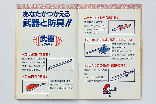 画像集 No.006のサムネイル画像 / 初代「ドラゴンクエスト」の取扱説明書を読み返してみる。“日本のRPG夜明け前”に，どんなゲームで，どう進めたらいいかを丁寧に説明