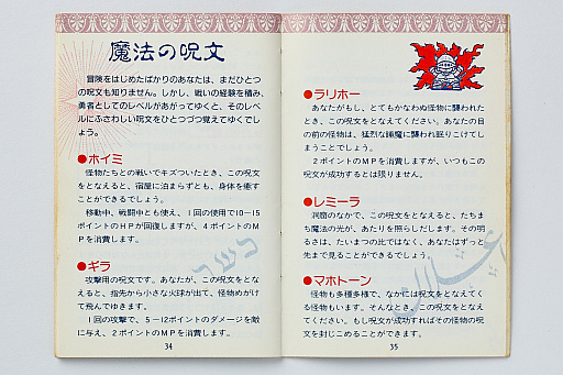 画像集 No.008のサムネイル画像 / 初代「ドラゴンクエスト」の取扱説明書を読み返してみる。“日本のRPG夜明け前”に，どんなゲームで，どう進めたらいいかを丁寧に説明
