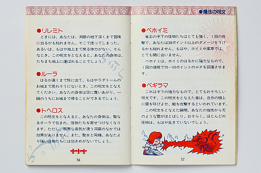画像集 No.009のサムネイル画像 / 初代「ドラゴンクエスト」の取扱説明書を読み返してみる。“日本のRPG夜明け前”に，どんなゲームで，どう進めたらいいかを丁寧に説明