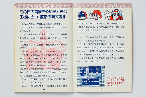 画像集 No.011のサムネイル画像 / 初代「ドラゴンクエスト」の取扱説明書を読み返してみる。“日本のRPG夜明け前”に，どんなゲームで，どう進めたらいいかを丁寧に説明