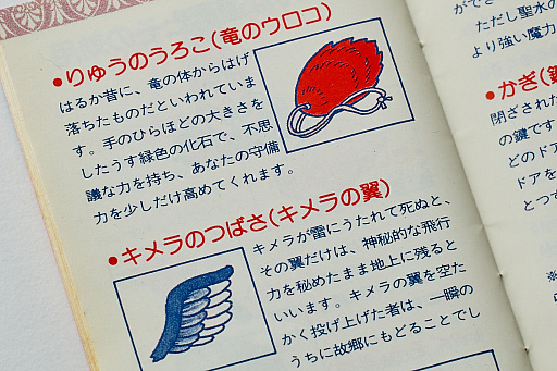 画像集 No.014のサムネイル画像 / 初代「ドラゴンクエスト」の取扱説明書を読み返してみる。“日本のRPG夜明け前”に，どんなゲームで，どう進めたらいいかを丁寧に説明
