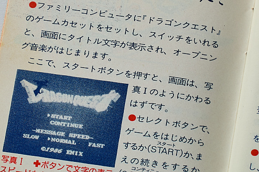 画像集 No.016のサムネイル画像 / 初代「ドラゴンクエスト」の取扱説明書を読み返してみる。“日本のRPG夜明け前”に，どんなゲームで，どう進めたらいいかを丁寧に説明