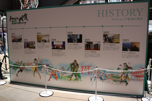 画像集 No.022のサムネイル画像 / ロマ佐賀10周年イベントの第1弾「ロマンシング佐賀 TOKYO」,東京・日比谷で開催中。プレス発表会&内覧会レポート