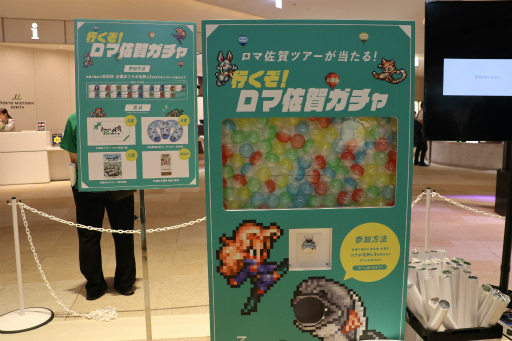 画像集 No.025のサムネイル画像 / ロマ佐賀10周年イベントの第1弾「ロマンシング佐賀 TOKYO」,東京・日比谷で開催中。プレス発表会&内覧会レポート