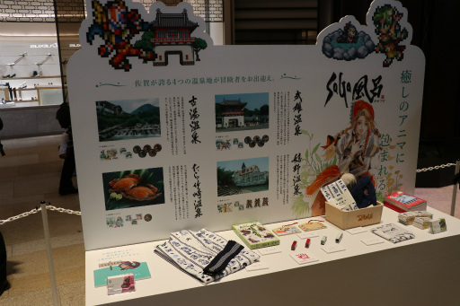 画像集 No.027のサムネイル画像 / ロマ佐賀10周年イベントの第1弾「ロマンシング佐賀 TOKYO」,東京・日比谷で開催中。プレス発表会&内覧会レポート