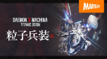 ꡼ No.023Υͥ / ᥫ󥷥꡼κǿDAEMON X MACHINA TITANIC SCIONסSwitch 22025ǯ95ȯ