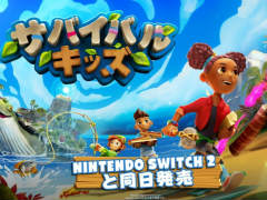 みんなで無人島脱出ゲーム「サバイバルキッズ」,Switch 2発売と同日の2025年6月5日にリリース。Wiiぶりのシリーズ新作