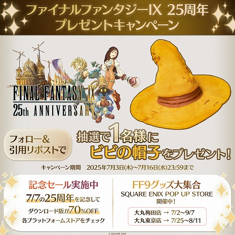 ꡼ No.009Υͥ / 25ǯޤFINAL FANTASY IXס󥷥塼ǤȥޥǤ70󥪥դˡꥢʡ֥ӥӤ˹ҡפ륭ڡ⥹