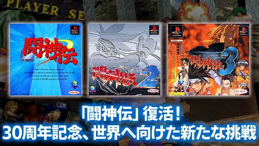 画像ギャラリー No.001のサムネイル画像 / 「闘神伝」ナンバリング3作品の現行機移植が決定。初代「闘神伝」の30周年を記念して,エディアが商品化ライセンスを取得