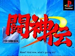 「闘神伝」ナンバリング3作品の現行機移植が決定。初代「闘神伝」の30周年を記念して,エディアが商品化ライセンスを取得