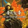 画像ギャラリー No.020のサムネイル画像 / 「蒼き翼のシュバリエ」「新釈・剣の街の異邦人」「モン勇」「泉ヲ裂ク華」が揃って500円！ エクスペリエンスのワンコインセールがスタート