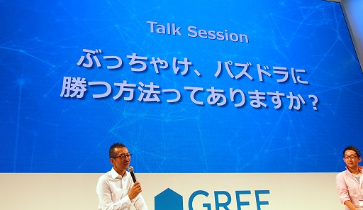 画像集#014のサムネイル/［TGS 2013］日本のソーシャルゲームは世界で戦っていけるのか？　ぶっちゃけたトークが展開されたパネルディスカッションレポート