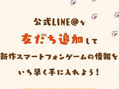 スクエニ,スマホ向け新作タイトルを5月16日に発表予定。いち早く情報を受け取れる公式LINEアカウントが開設