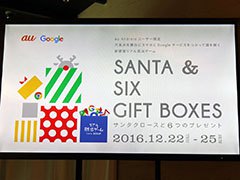 KDDI,Android端末とGoogleサービスを活用したリアル脱出ゲームイベントを都内で開催。「こんな使い方があったのか!」と思わず感心させられる