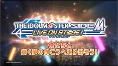 アイドルマスターの新作アプリ 「アイドルマスター SideM LIVE ON ST@GE!」が発表。告知PVが公開に