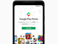 新たなポイントプログラム「Google Play Points」がスタート。支払いに応じてステータスや特典を付与。記者発表会をレポート