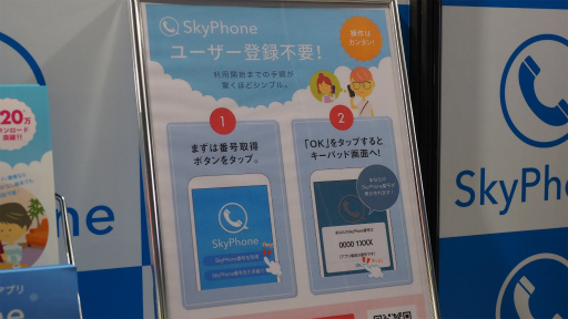  No.003Υͥ / TGS 2019ϥκŵˤʤ̵åץSkyPhoneפ ˤʤäΤƤ