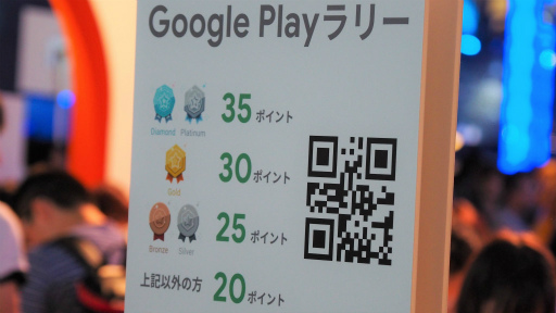 画像集 No.004のサムネイル画像 / ［TGS 2019］Google Playブースに巨大ガチャが出現。今年もお得に会場を歩き回ろう