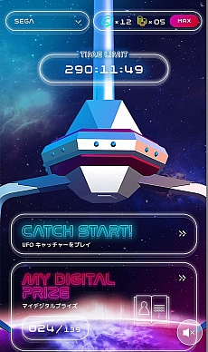 画像集#001のサムネイル/セガ設立60周年を記念した期間限定のスマホ向けゲームイベント「地球UFOキャッチャー」開催中
