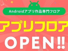 「DLsite」,PCゲームをAndroid端末向けに配信するサービス“APP GENERATOR”をスタート。Androidアプリの販売フロアもオープン