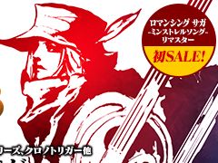 スマホ版「ロマンシング サガ -ミンストレルソング- リマスター」が初セール。スクエニによるスマホ&タブレット作品セールが開催
