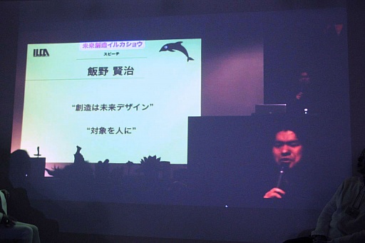 画像集#009のサムネイル/「ゲームクリエイター 飯野賢治」は，何を遺したのか。「イルカの学校」特別講義「夭折の鬼才 飯野賢治を学ぶ。」聴講レポート