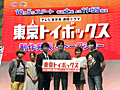 [TGS 2013]ゲーム業界が舞台のドラマ「東京トイボックス」，ガンホーブースで行われた制作発表会の模様をリポート