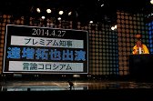 画像集#021のサムネイル/「ニコニコ超会議3」の出展企業による「仁義なきプレゼンバトル」の頂上決戦が開催。ゲーム企業も参戦した会場の模様をレポート