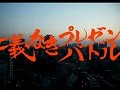 「ニコニコ超会議3」の出展企業による「仁義なきプレゼンバトル」の頂上決戦が開催。ゲーム企業も参戦した会場の模様をレポート