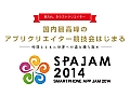 温泉でハッカソン! 「SPAJAM 2014」,中部・関西圏の予選会場は大阪に決定。引き続き参加者を募集中