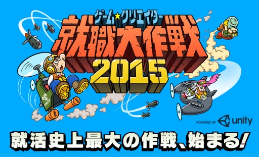 画像集 No.001のサムネイル画像 / 「ゲームクリエイター就職大作戦2015」で募集する作品のテーマが「青春」に決定