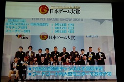 画像集 No.042のサムネイル画像 / 東京ゲームショウ2016は9月15日から18日まで開催。テーマ「エンターテインメントが変わる。未来が変わる。」や開催概要が明かされた発表会をレポート