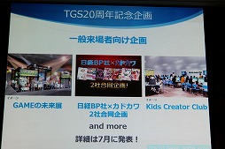 画像集 No.044のサムネイル画像 / 東京ゲームショウ2016は9月15日から18日まで開催。テーマ「エンターテインメントが変わる。未来が変わる。」や開催概要が明かされた発表会をレポート