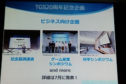 画像集 No.045のサムネイル画像 / 東京ゲームショウ2016は9月15日から18日まで開催。テーマ「エンターテインメントが変わる。未来が変わる。」や開催概要が明かされた発表会をレポート